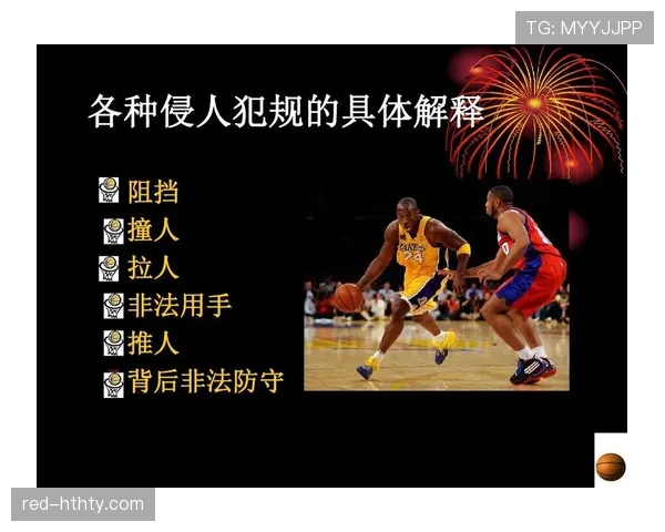 篮球规则中的空中对抗判罚标准是什么?如何界定是否犯规? 篮球规则中的空中对抗判罚标准是什么?如何界定是否犯规?